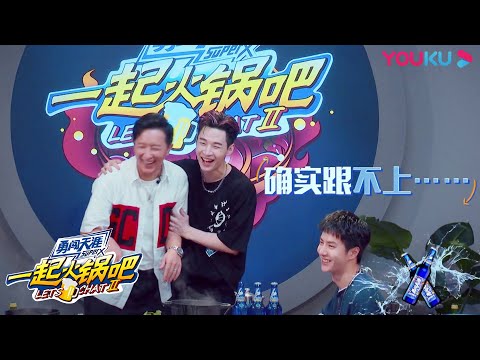 韩庚Henry刘宪华再跳《super girl》，两人都忘记动作 |【一起火锅吧 第二季 Let's Chat S2】 | 这！就是街舞 第四季衍生节目 | 优酷综艺 YOUKUSHOW