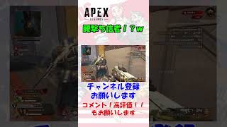 【Apex】腰撃ち信者！？ｗ #shorts  #apexlegends  #r99