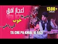 Ijaz Ufaq Ta Che Pa Khob Ke Razey Pashto New Ghazal With Subtitles Karwan Sahab