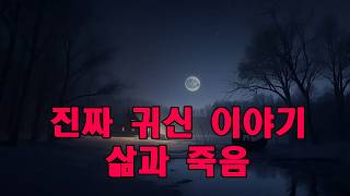 Download lagu 진짜 귀신 이야기   삶과 죽음 미스터리 회광반조 현상   오랜 경력을 가진 영안실 직원이 들려주는 공포 이야기 mp3