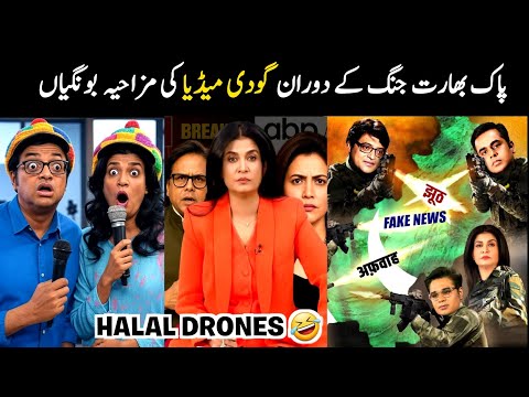 Godi media funny reporting during ind pak war 🤣 | indian media funny reaction on war | AinaTv