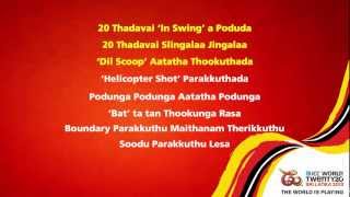 ICC World Twenty20 Sri Lanka 2012 - Official Event Song