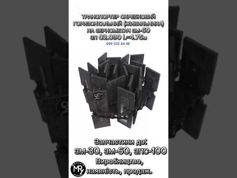 Транспортёр горизонтальный (питателя) ЗМ-60 на зернометатель, зернопогрузчик ЗМ-60 | ЗП 02.090 - фото 1 - id-p3096563480