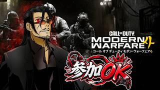 【参加OK】CODMW4遊んでいこう！！