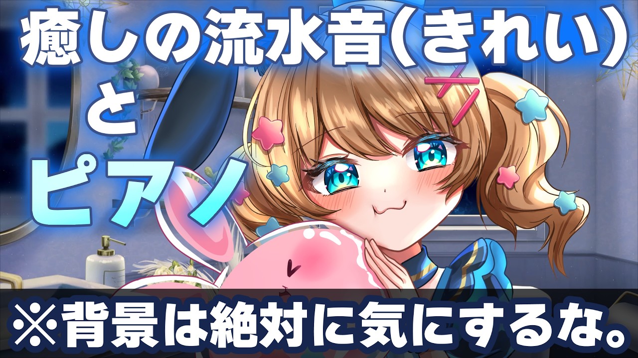 【作業BGMにどうぞ】汚くないです。本当です。トイピアノ演奏します。　 #Vtuber 【 魔法少女アルト / #アルトの魔法通信  】