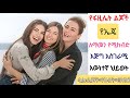 የኤጄ ለማመን የሚከብድ አስገራሚ እውነተኛ ማንነት Ye Fazilet Lijoc