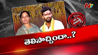 పరిటాల ఫ్యామిలీ వ్యూహం మార్చిందా..? | Paritala Sunitha | OTR