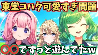 東堂コハク可愛すぎる問題【にじさんじ切り抜き/北小路ヒスイ/周央サンゴ】
