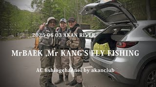 GMvol88 【Mr Baek and Mr Kang の阿寒川フライフィッシング】akanclubofficialチャンネルの4K動画