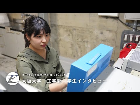 応用理工学科　花木さん：大阪大学工学部ＰＶ「未来工学物語 MAKE THE FUTURE」