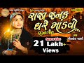 Marrige Song Geeta Rabari Ll Stage Program Ll Datrad Marriage Ceremony Function RasGarba