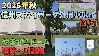 松本空港外周10kmのサイクリングロードを歩こう 信州スカイパーク「スカイロード10」(3/5)