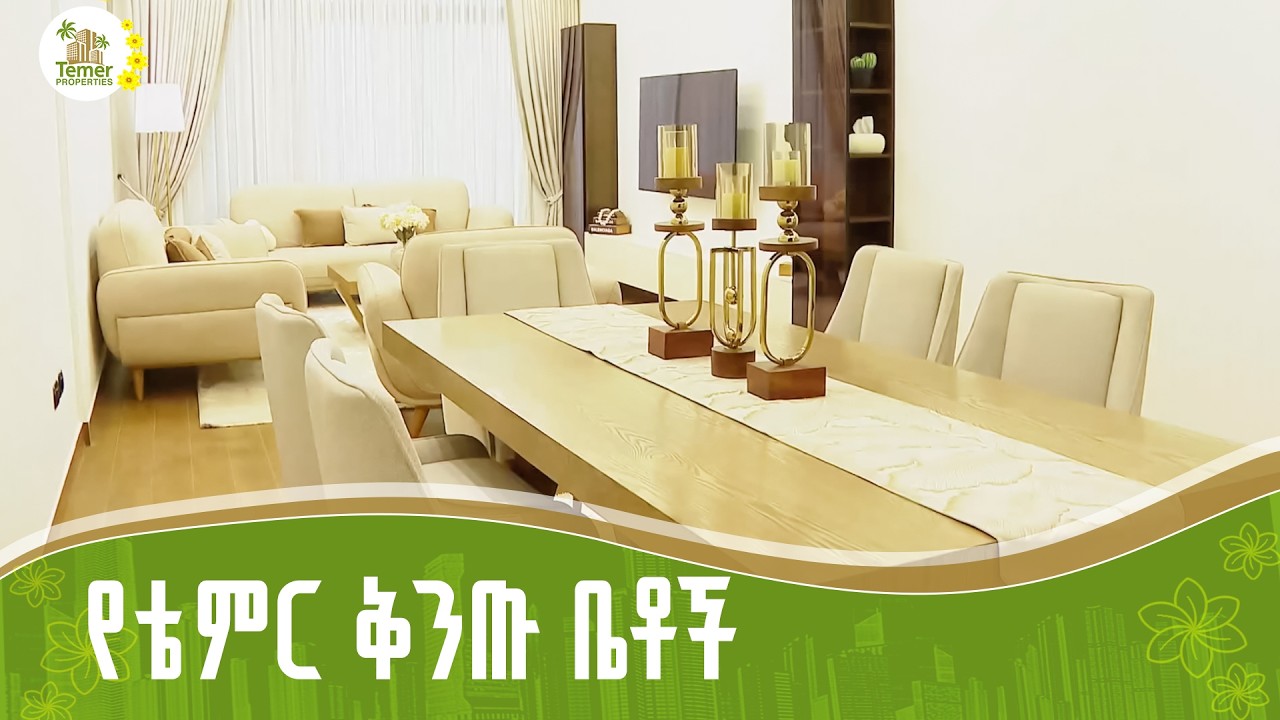 እንዴት እንገንባልዎት?