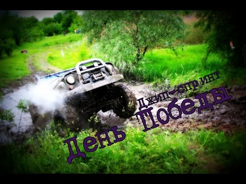 Джип-Спринт «День Победы», 3-й этап кубка NEON 4x4