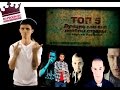 ТОП 5 Лучшие Хип-Хоп лейблы русского рэпа | Rap Room 