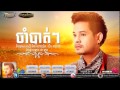 Town Production CD 65 | Khem Cham Bat Cham Bat | Khmer Song Mp3 2015 | Khmer Song Music Videos