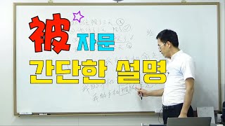 중급중국어문법 피자문 강의