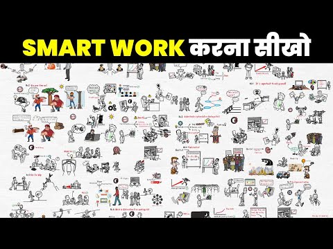 ऐसे किया जाता है चालाकी से काम! Smart Work vs Hard Work | Yebook