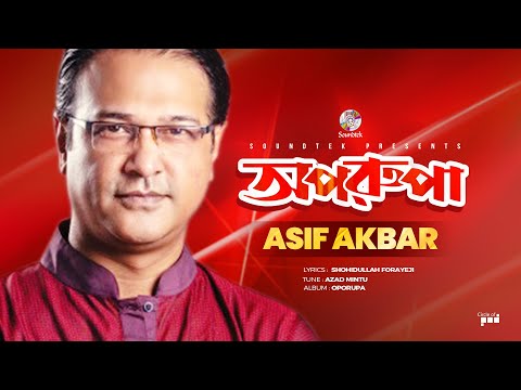 Asif Akbar | Oporupa | অপরূপা | Official Music Video | Soundtek