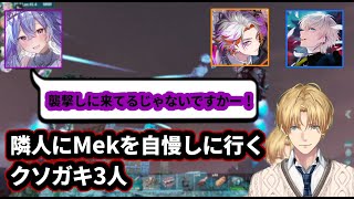 隣人にMekを自慢しに行くエビオたち【にじさんじ/エクス・アルビオ/切り抜き/ARK】