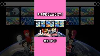 にじさんじに乗り込むP-P#キヨ #pp #ゲーム実況 #ゲーム実況者 #切り抜き #切り抜き動画 #マリオカート