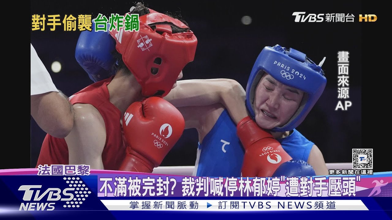 不滿被完封?裁判喊停 林郁婷「遭對手壓頭」