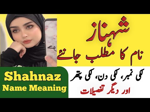 Shahnaz Name Meaning In Urdu | Shahnaz Naam Ka Matlab | Top Islamic Name |