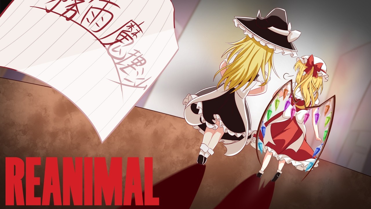 ”ツケ”の領収書だぜ　part2【REANIMAL】【ゆっくり実況】