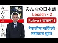 Japanese Language in Nepali । Minna no Nihongo Lesson 2 । Japanese Khaiwa in Nepali । Education JBD