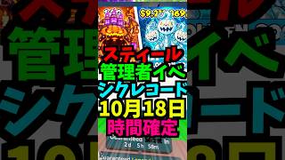 【10月18日】スティールの管理者コードと時間を公開!最新！ハロウィン！時間スキップ！短縮！ブースト！エターナル！ #ブレインロット #フォートナイト #管理者イベント #管理者コード