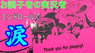 【スプラ実況】ヒーローモードをクリアするお。