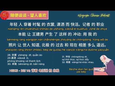 [Nghe tiếng Trung thụ động] [Áudio- Pinyin- Từ vựng] HSK 6 Bài 14: 电饭锅 Beat 北极 - Luyện nghe bài đọc
