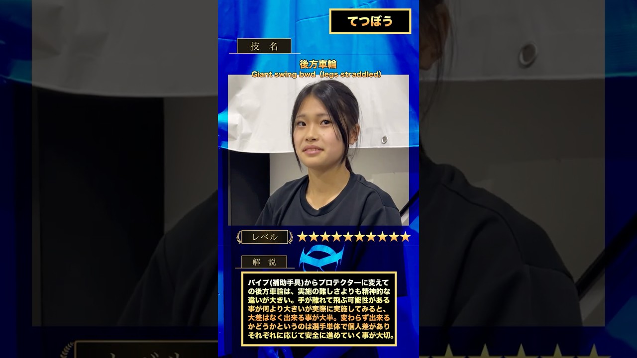 後方車輪【Giant swing bwd (legs straddled)】