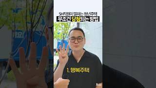 👍 전 sh직원이 말하는 청년주택 무조건 당첨되는 방법 #내집마련 #집
