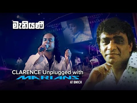 මෑනියණී | Maniyani - Clarence Unplugged with Marians (DVD Video) - REMASTERED