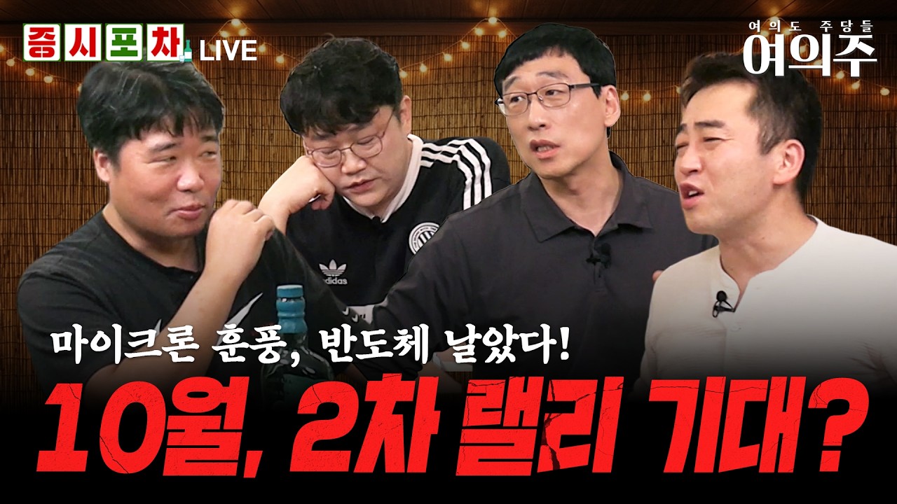 실적시즌 '코 앞'.. 지수보다 종목이다!ㅣ 10월에 꼭 담아갈 '기대주'는?