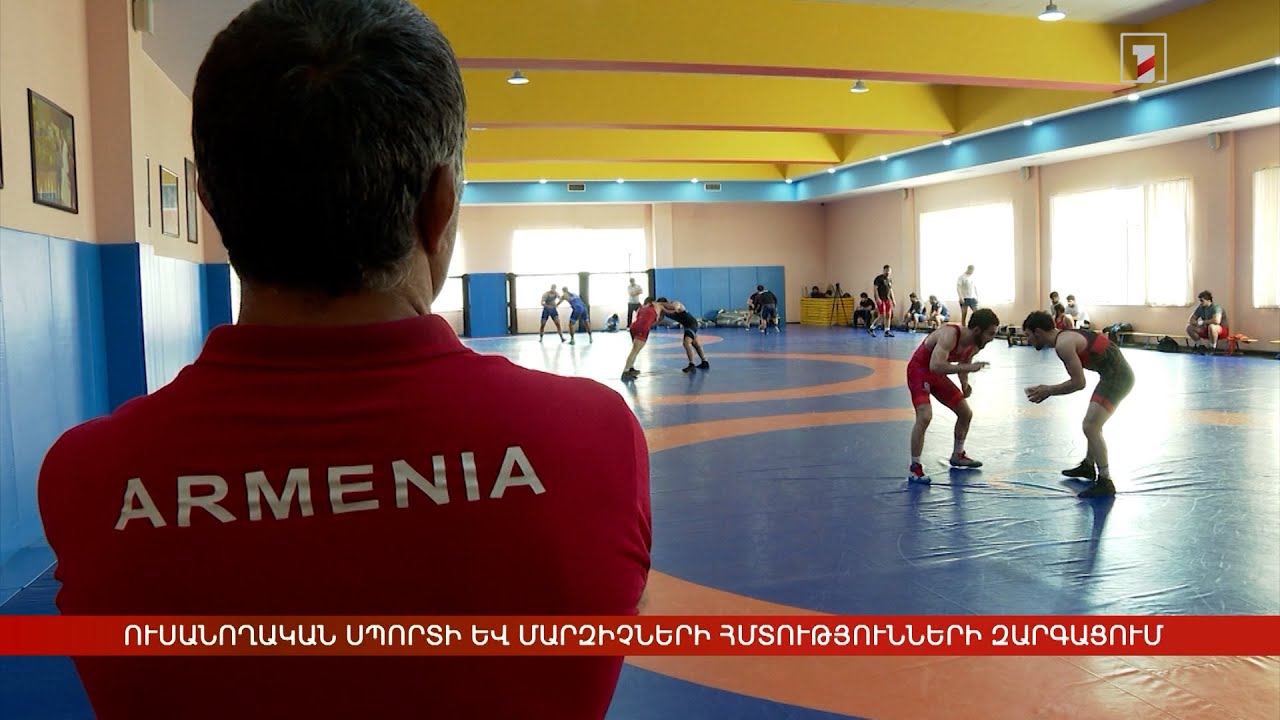 Ուսանողական սպորտի և մարզիչների հմտությունների զարգացում