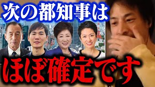 東京都知事選2024!公開討論会を見た結果。この人が当選すると思います【ひろゆき 切り抜き 小池百合子 石丸伸二 田母神俊雄 蓮舫】