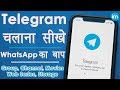 Complete Guide to Using Telegram in Hindi - टेलीग्राम चलाना सीख लो | Benefits of Telegram in Hindi Complete Guide to Using Telegram in Hindi - टेलीग्राम चलाना सीख लो | Benefits of Telegram in Hindi