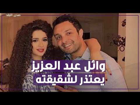 انا غلطت فحق اختي ونفسي تسامحني.. شقيق ياسمين عبد العزيز يتحدث لأول مرة عن الأزمة