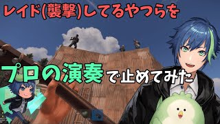 【RUST】レイドをプロの演奏で止めてみた結果