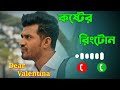 dear Valentine Day Bangla natok ringtone. musfiq r Farhan natok sad ringtone