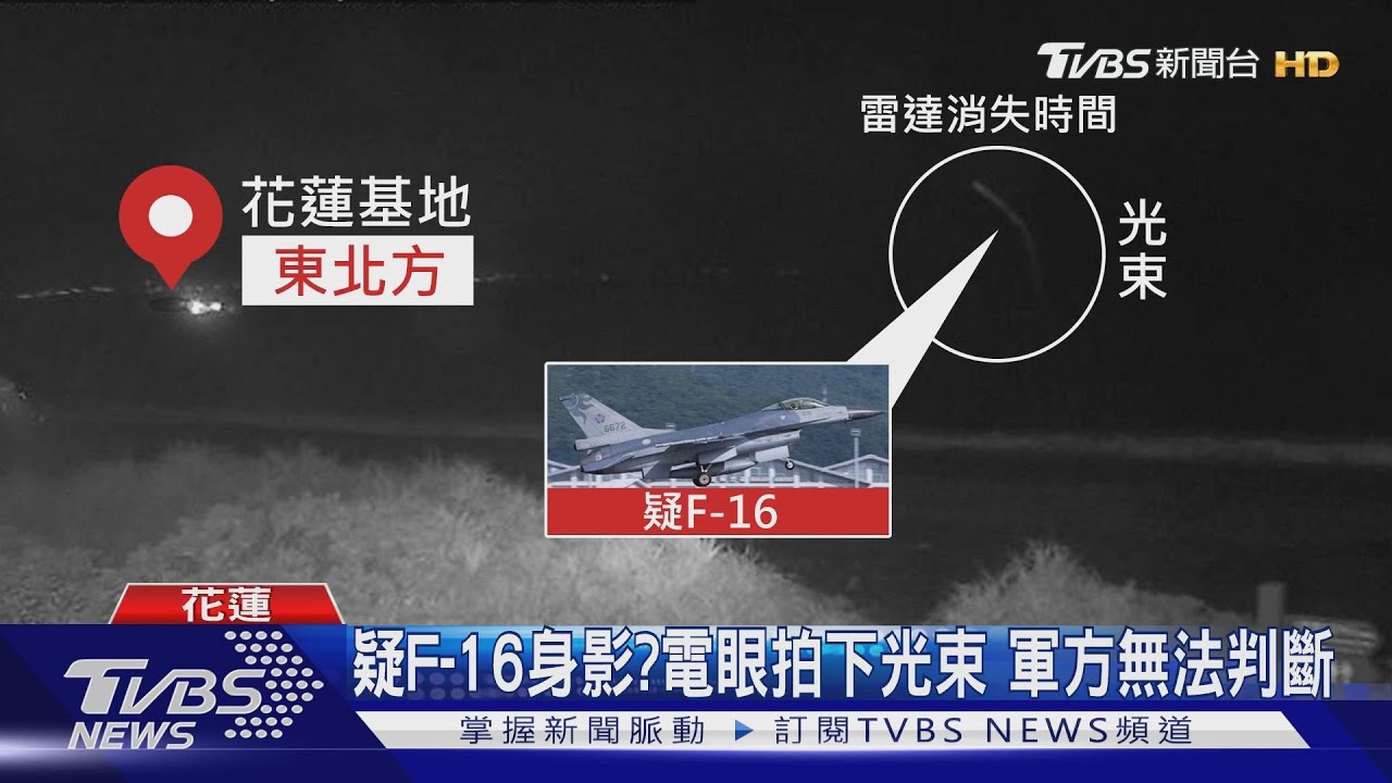 搜救不間斷!失聯瞬間 外海現不明光束