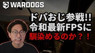 COD民が楽しめるのか？！合わなかったら即辞めるガチ検証配信