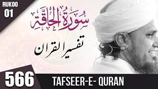 NA   Tafseer e Quran Class # 566 Surah Al Haqqa Ruku 1⧸2 ｜ Mufti Tariq Masood Speeches 🕋