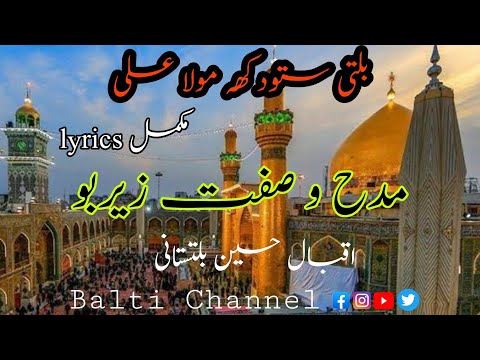 Balti Qasida Imam Ali a.s || lyrics || Iqbal Hussain Baltistani || 2023 Madah o Sifat Zerbo
