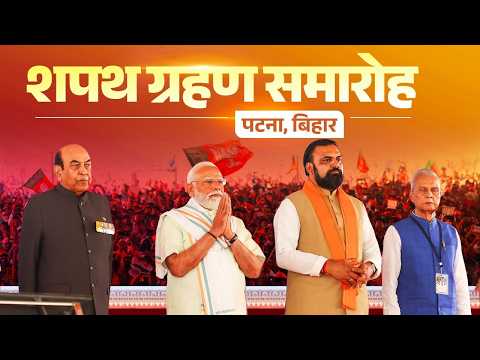 PM Modi attends the oath-taking ceremony of Ministers of Government of Bihar