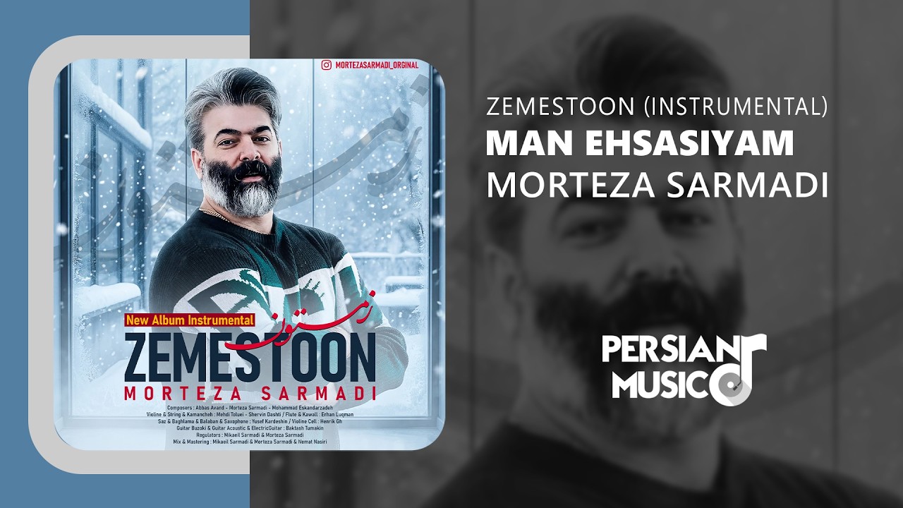 Morteza Sarmadi - Man Ehsasiyam (Instrumental) | نسخه بیکلام آهنگ من احساسیم از مرتضی سرمدی