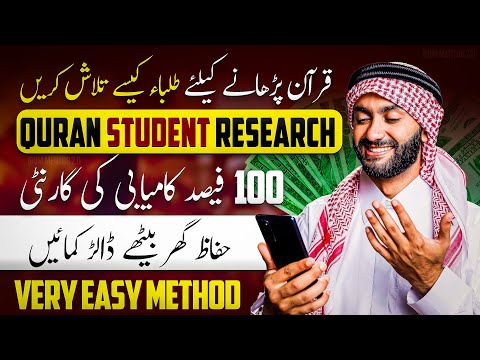 How To Find Online Quran Academy Students | quran academy online Student kasa lain |