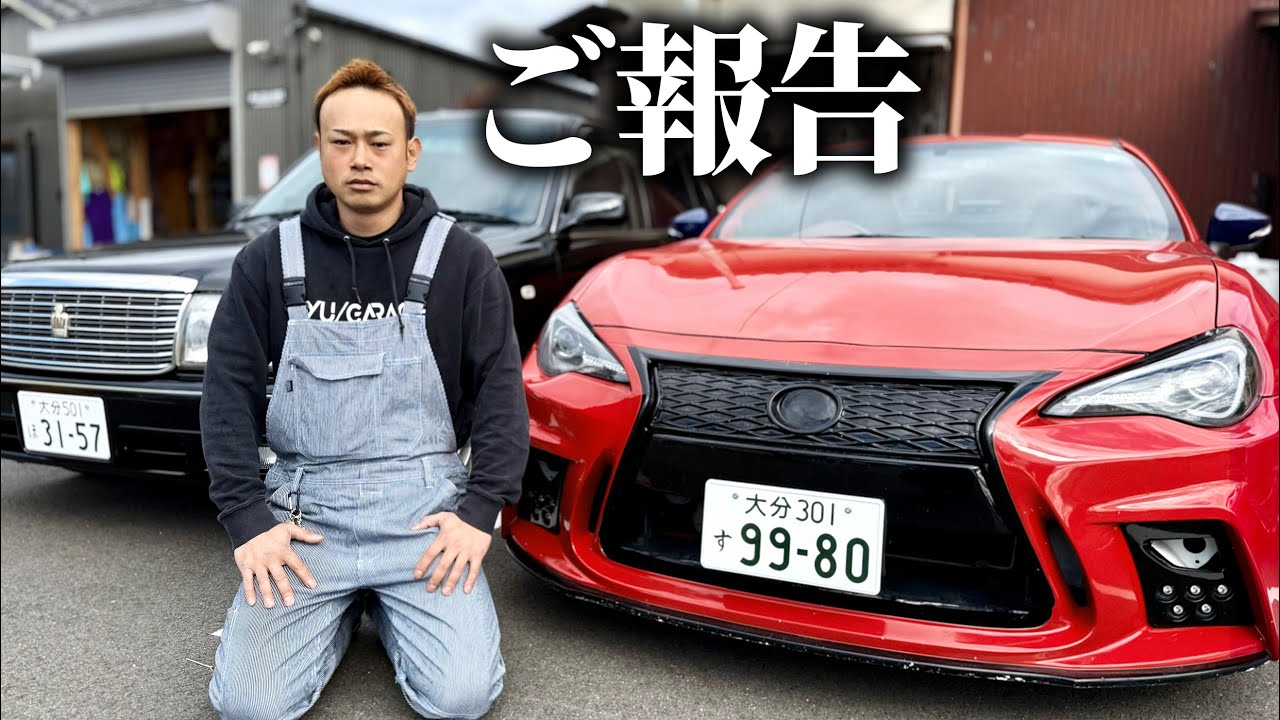 皆様に大事なお知らせがあります。